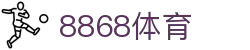 8868体育 - 足球五大联赛新闻以及篮球NBA,CBA新闻